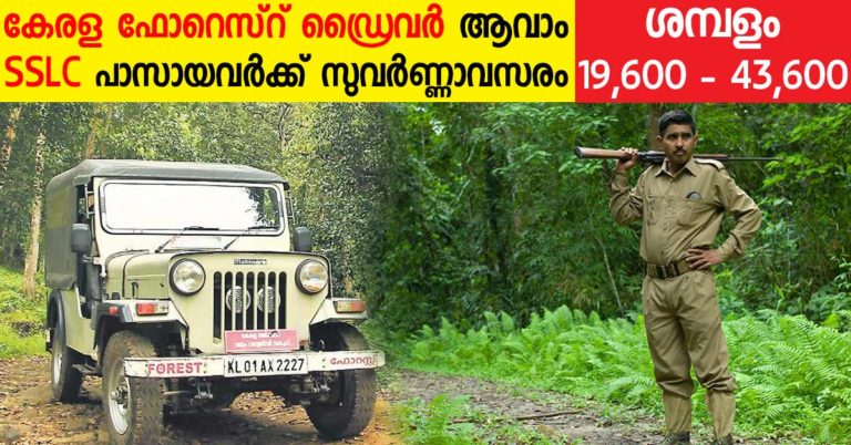 Kerala PSC Recruitment for Driver in Forest Department