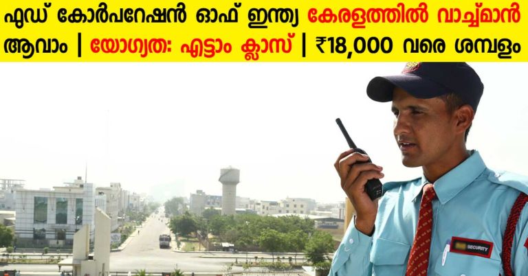 FCI Kerala Recruitment for 127 Watchman Posts FCI Kerala Recruitment for 127 Watchman Posts