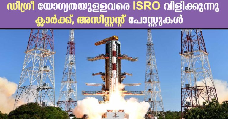 ISRO Recruitment 2017 Assistants, UDC, Hindi Typist, Technician (318 Vacancies)