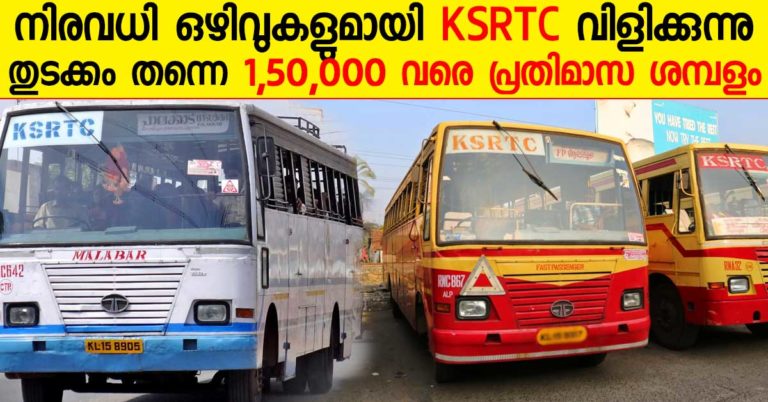 KSRTC Recruitment for Various Posts