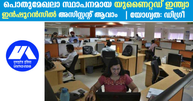 UIIC Recruitment 2017: Apply Online for 696 Assistant Vacancies UIIC Recruitment 2017: Apply Online for 696 Assistant Vacancies