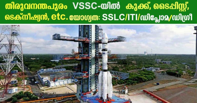 VSSC Recruitment 2017 – Apply Online for 42 Technician, cook & Other Posts VSSC Recruitment 2017 – Apply Online for 42 Technician, cook & Other Posts