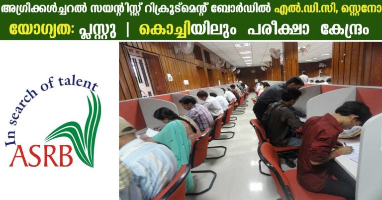 ASRB Recruitment 2017 Apply Online for 173 Steno & LDC vacancies.