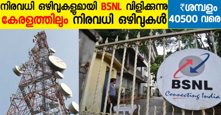 BSNL Recruitment for 996 Junior Accounts Officer vacancies