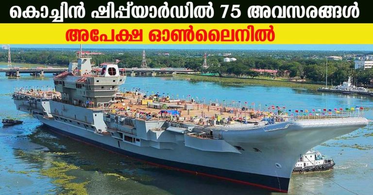 Cochin Shipyard Limited (CSL) Recruitment 2017: Apply online for 75 Apprenticeship vacancies now.