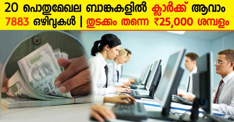 IBPS Clerk 2017: 7883 Vacancies IBPS Clerk 2017: 7883 Vacancies