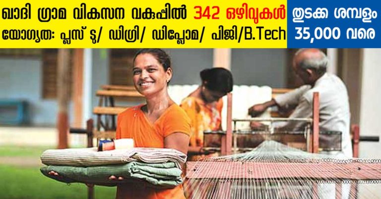 Khadi and Village Industries Commission Recruitment 2017: Apply Online for 342 Executive, Junior Executive