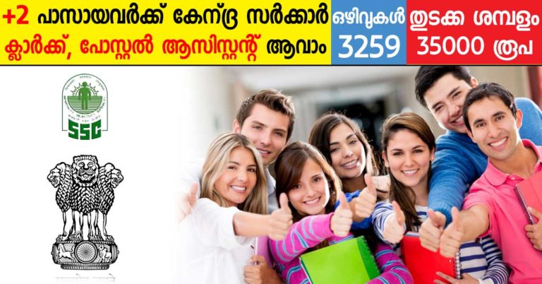 SSC CHSL 2017: Apply Online for 3259 Lower Division Clert, Postal/ Sorting assistant, DEO posts.