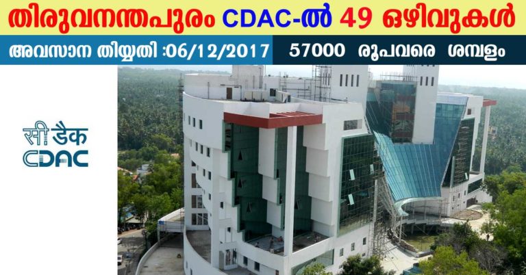 CDAC Thiruvananthapuram Recruitment : Apply online for various vacancies