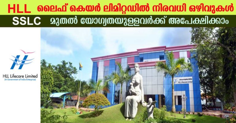 HLL Lifecare Limited recruitment 2017 : Apply Online for various Posts