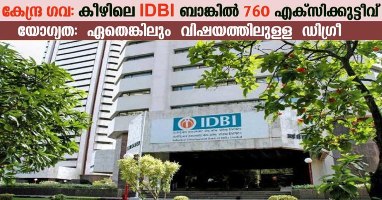 IDBI Bank Executive Recruitment 2018: Apply online for 760 Vacancies