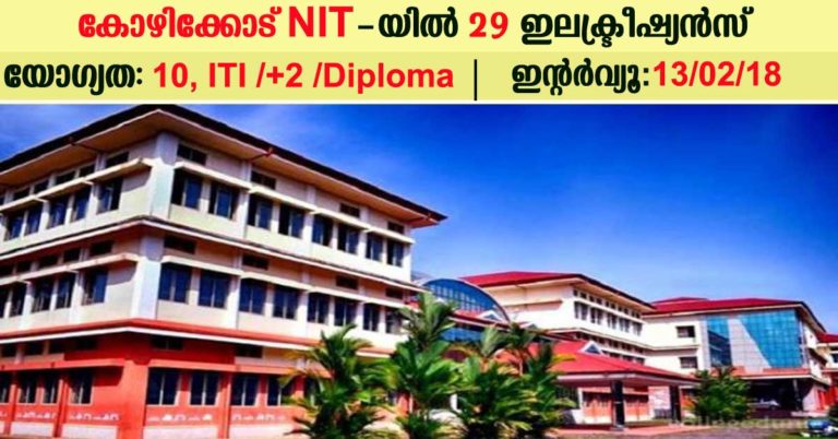 NIT CALICUT Recruitment 2018: walk in for 29 Adhoc Electricians Vacancies NIT CALICUT Recruitment 2018: walk in for 29 Adhoc Electricians Vacancies