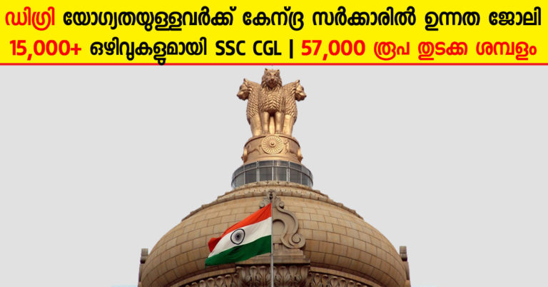 SSC CGL 2018: Apply online for 15000+ Vacancies Now SSC CGL 2018: Apply online for 15000+ Vacancies Now