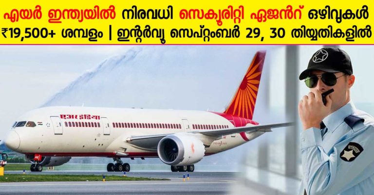 AIR INDIA AIR TRANSPORT SERVICES LIMITED Recruitment 2018 for 64 security agent vacancies