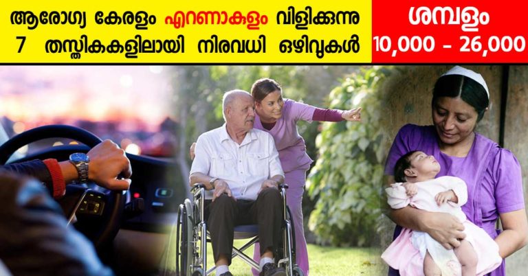 National Health Mission Ernakulam Recruitment 2018: Apply Now Various Vacancies