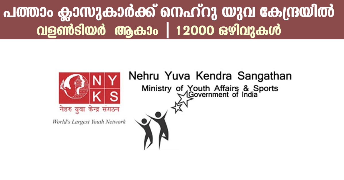 Nehru Yuva Kendra Sangathan (NYKS) Recruitment Apply Online for 12000