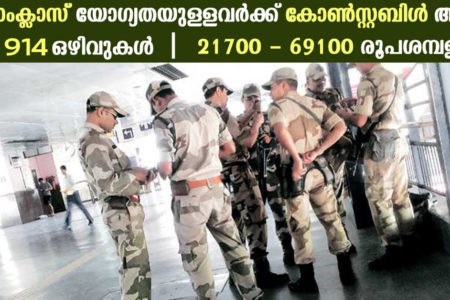 Central Industrial Security Force (CISF) Recruitment 2019: Apply Now for 914 Constable Vacancies