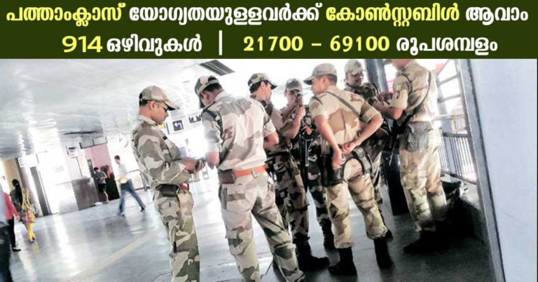 Central Industrial Security Force (CISF) Recruitment 2019: Apply Now for 914 Constable Vacancies Central Industrial Security Force (CISF) Recruitment 2019: Apply Now for 914 Constable Vacancies