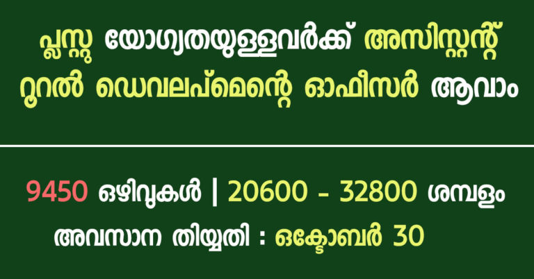 Digital shiksha & Rojgar vikas santhan india (DSRVS) Job Notification: Apply Online Now for 9450 Assistant Rural Development Officer (ARDO) posts. Digital shiksha & Rojgar vikas santhan india (DSRVS) Job Notification: Apply Online Now for 9450 Assistant Rural Development Officer (ARDO) posts.