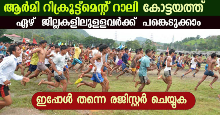 Army Recruitment Rally Kottayam: Register Online Now