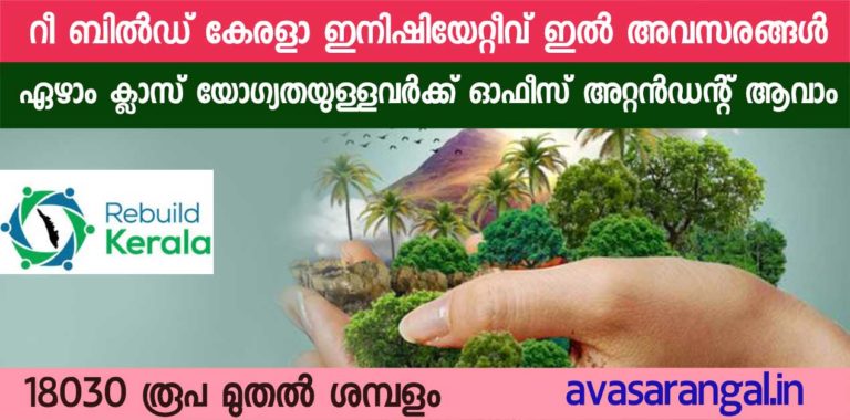 Rebuild Kerala Initiative : Office Attendant and Accredited Engineer Vacancies Application form