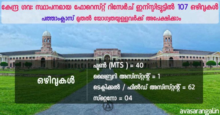 Forest Research Institute (FRI) Recruitment 2020: Apply Online now for 107 MTS, Technical Asst., Steno. & LIA posts Forest Research Institute (FRI) Recruitment 2020: Apply Online now for 107 MTS, Technical Asst., Steno. & LIA posts