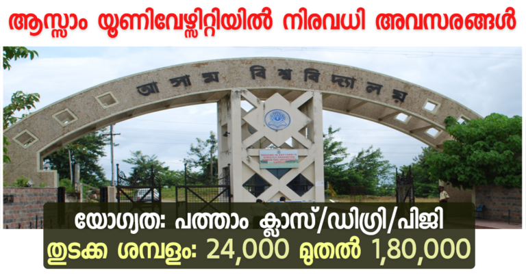 ASSAM UNIVERSITY JOBS