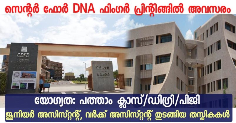 The Centre for DNA Fingerprinting and Diagnostics (CDFD), Hyderabad ...