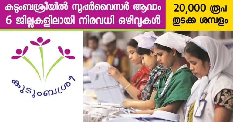 Kudumbashree Recruitment for Supervisor posts: Kudumbashree Recruitment for Supervisor posts: