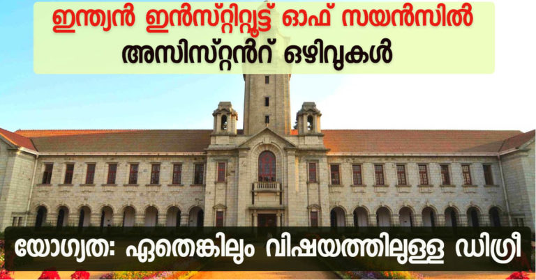 Indian Institute of Science Bangalore Recruitment Notification: 85 vacancies for the post of Administrative Assistant . Apply Online Now Indian Institute of Science Bangalore Recruitment Notification: 85 vacancies for the post of Administrative Assistant . Apply Online Now