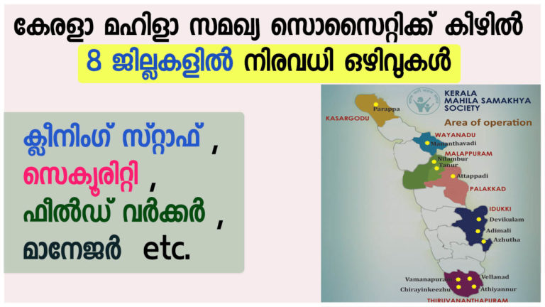 Kerala Mahila Samakhya Society Recruitment: Apply for manager, psychologist, field worker, caretaker, security and cleaning staff vacancies in Different districts. Kerala Mahila Samakhya Society Recruitment: Apply for manager, psychologist, field worker, caretaker, security and cleaning staff vacancies in Different districts.