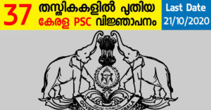 Kerala PSC Notifications