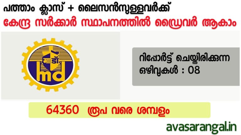 Mazagon Dock Shipbuilders Limited (MDL) Recruitment notification for 08 Driver Vacancies. Apply Online Now. Mazagon Dock Shipbuilders Limited (MDL) Recruitment notification for 08 Driver Vacancies. Apply Online Now.