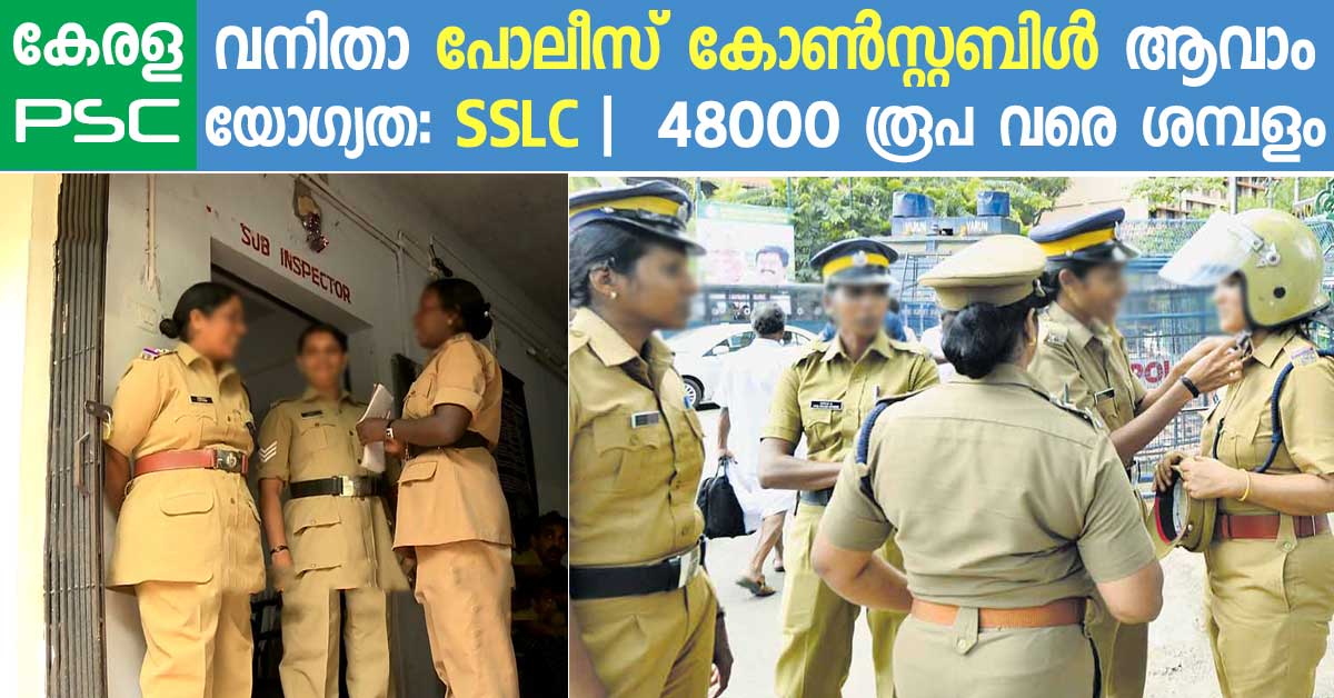 kerala-psc-women-civil-police-officer-notification-2020-out-apply