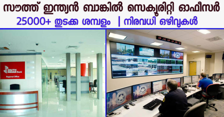 The South Indian Bank  Recruitment 2020: Apply online Now for Security Officers in Scale I Cadre vacancies