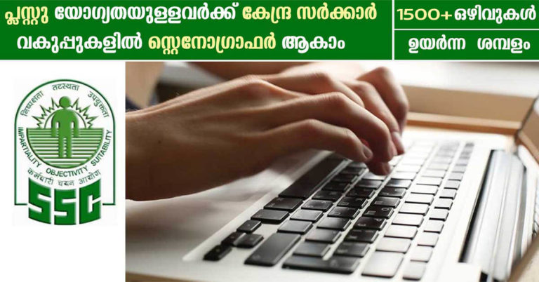 SSC Stenographer 2020 Notification Out. Apply Onlien Now for 1500+ Expected Vacancies All over India. SSC Stenographer 2020 Notification Out. Apply Onlien Now for 1500+ Expected Vacancies All over India.