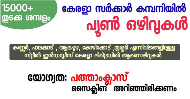 Apply Online Now for Peon Vacancies in Steel Industries Kerala Limited Apply Online Now for Peon Vacancies in Steel Industries Kerala Limited