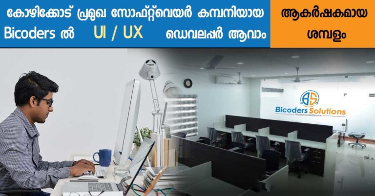 IT Job Openings at KINFRA Techno Industrial Park, Kakancheri: Apply now for UI/UX designer& Developer Vacancies
