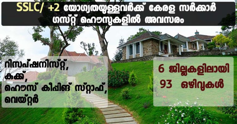 Kerala Tourism Department Recruitment: Apply Now for 93 Assistant Cook, Receptionist,Kitchen Matey, Cook, House Keeping Staff &Waiter Vacancies.